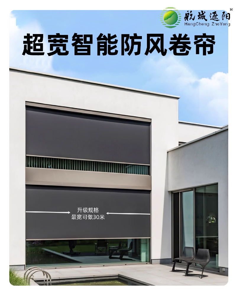 防风卷帘