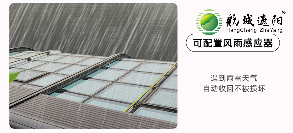 铝合金天幕,阳光房遮阳,遮阳天幕,外遮阳