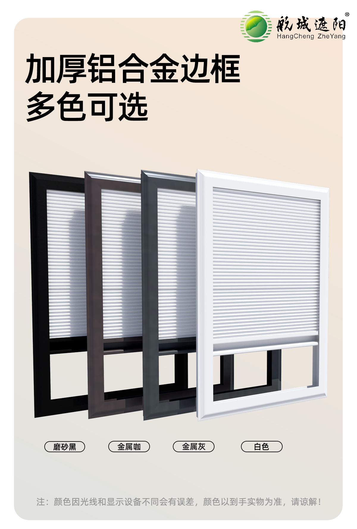 内嵌蜂巢帘铝合金边框多色样品 磨砂黑 金属咖 金属灰 白色