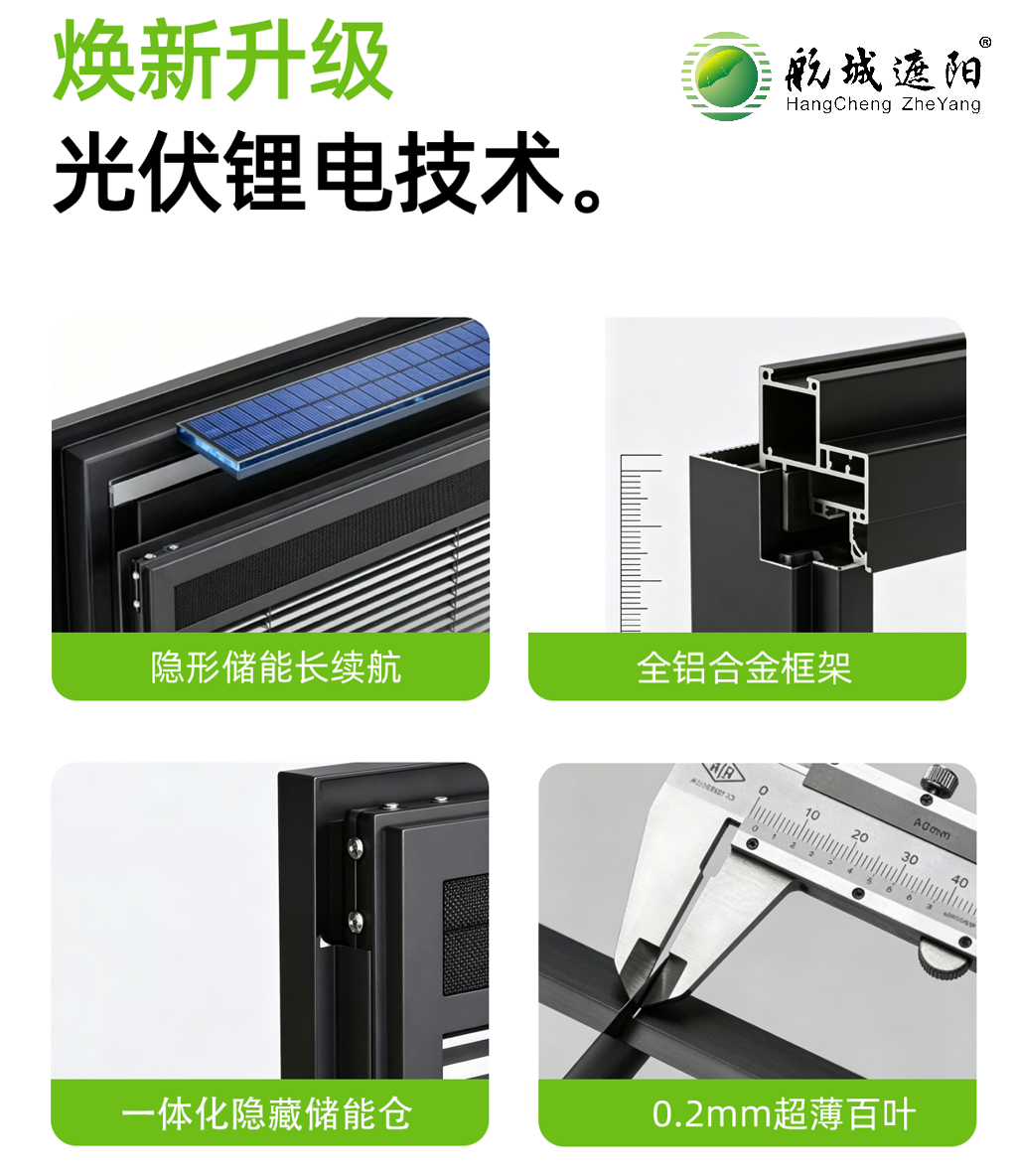 航城遮阳嵌入式太阳能百叶系统 光伏锂电技术