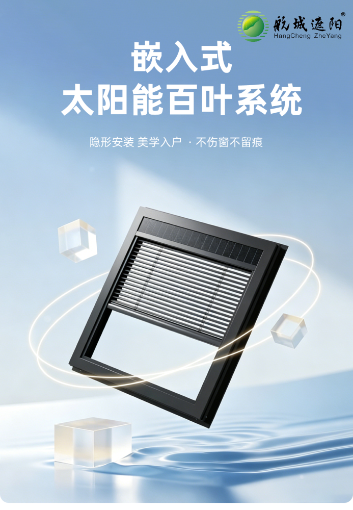 太阳能百叶蜂巢_01.png
