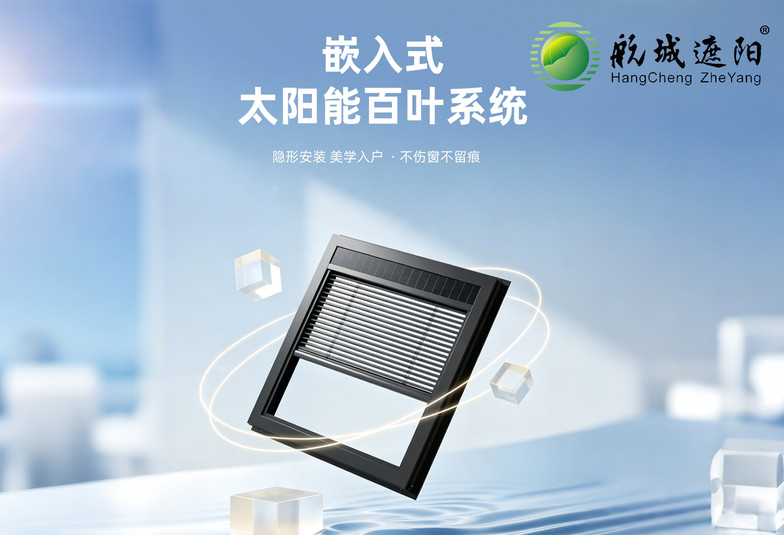 免钉太阳能百叶系统.png