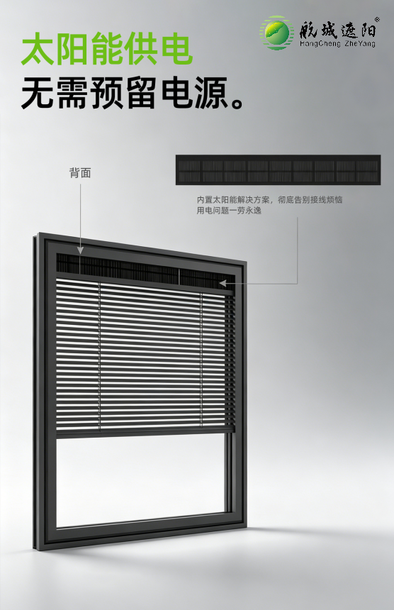 嵌入式太阳能百叶系统