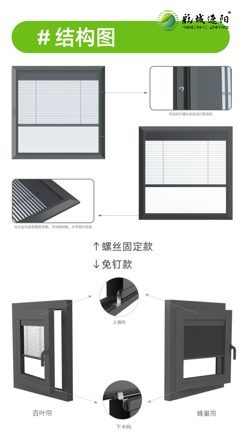 嵌入式太阳能百叶系统